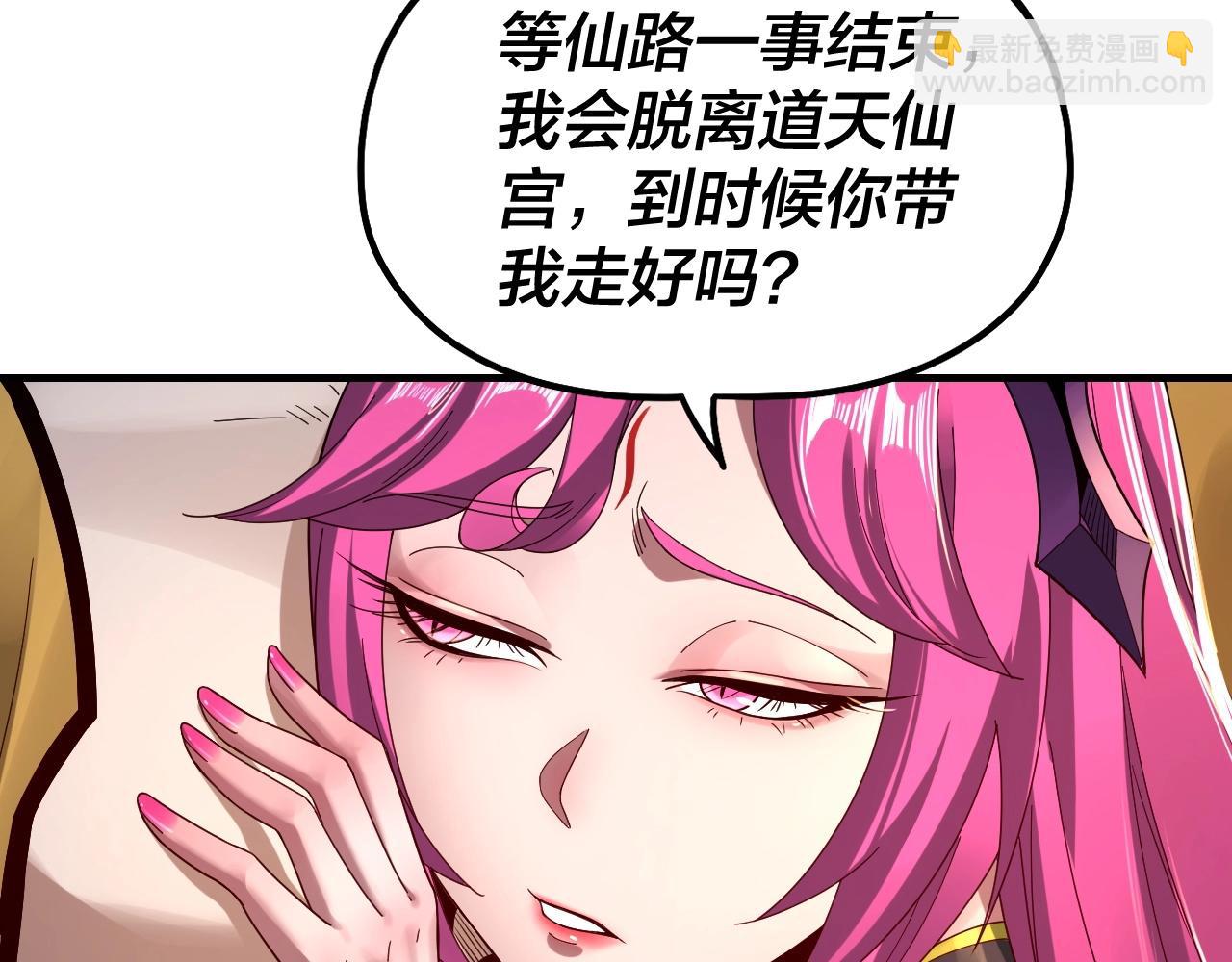 《我！天命大反派（隔周双更）》第44话 拿捏了！ 第41页