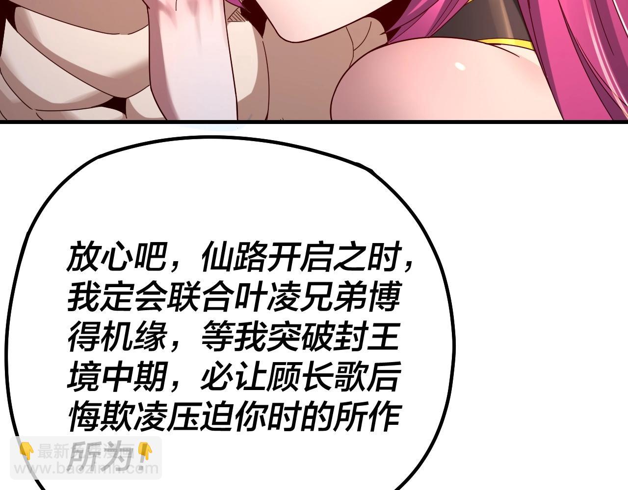 《我！天命大反派（隔周双更）》第44话 拿捏了！ 第42页