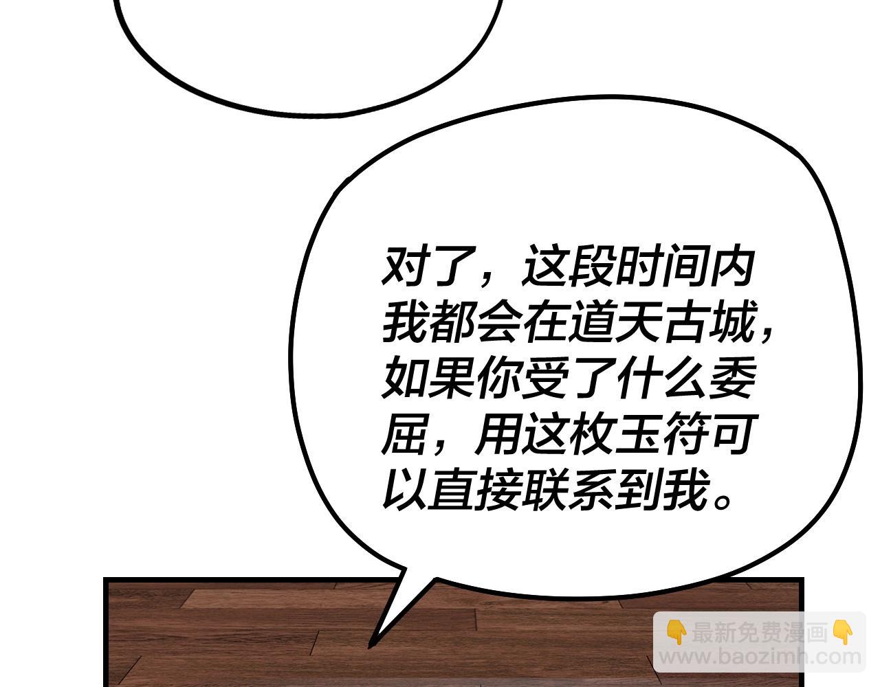 《我！天命大反派（隔周双更）》第44话 拿捏了！ 第45页