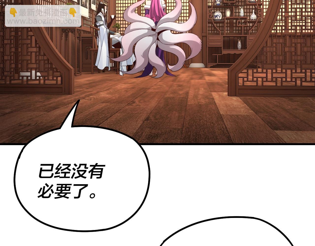 《我！天命大反派（隔周双更）》第44话 拿捏了！ 第6页