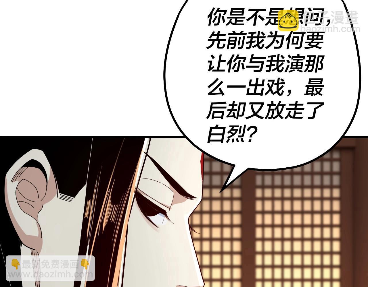 《我！天命大反派（隔周双更）》第44话 拿捏了！ 第7页