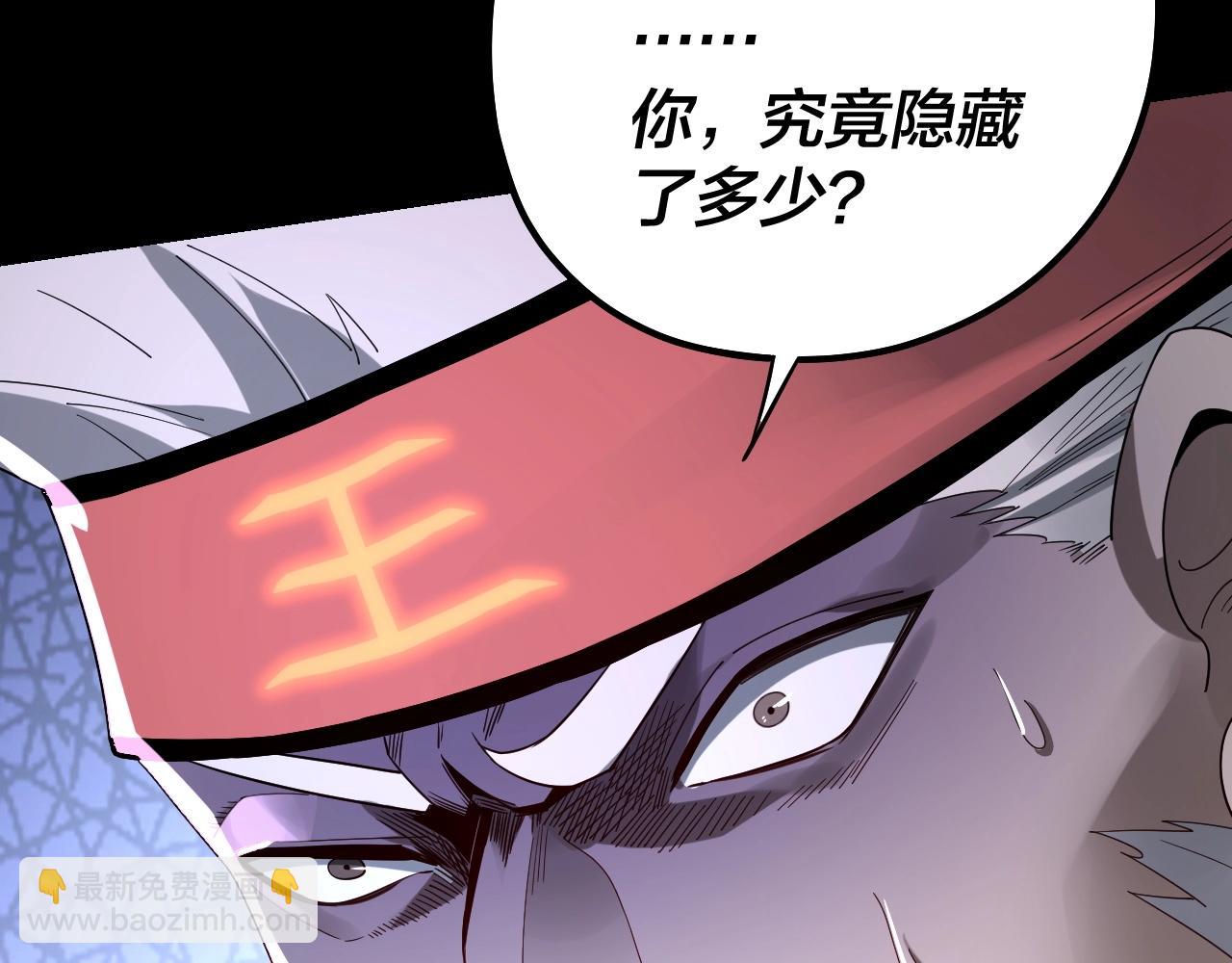 《我！天命大反派（隔周双更）》第51话 祸水东引！ 第28页