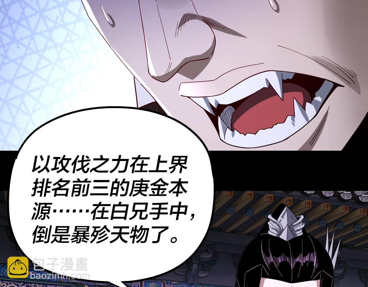 《我！天命大反派（隔周双更）》第51话 祸水东引！ 第29页
