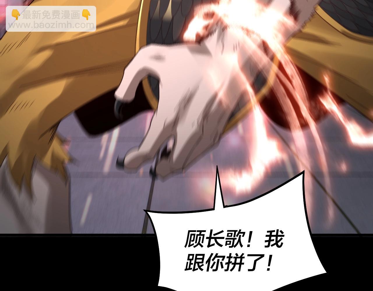 《我！天命大反派（隔周双更）》第51话 祸水东引！ 第36页
