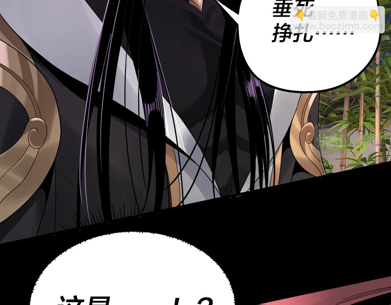 《我！天命大反派（隔周双更）》第51话 祸水东引！ 第44页