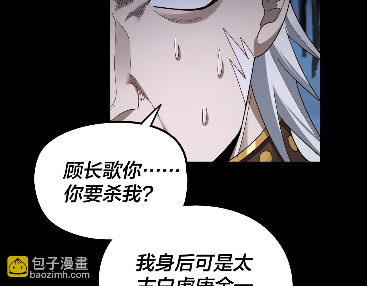 《我！天命大反派（隔周双更）》第51话 祸水东引！ 第6页