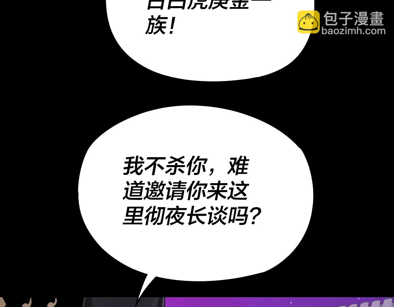 《我！天命大反派（隔周双更）》第51话 祸水东引！ 第7页