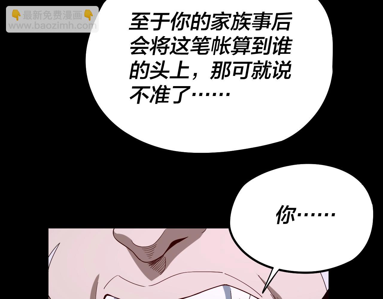 《我！天命大反派（隔周双更）》第51话 祸水东引！ 第9页