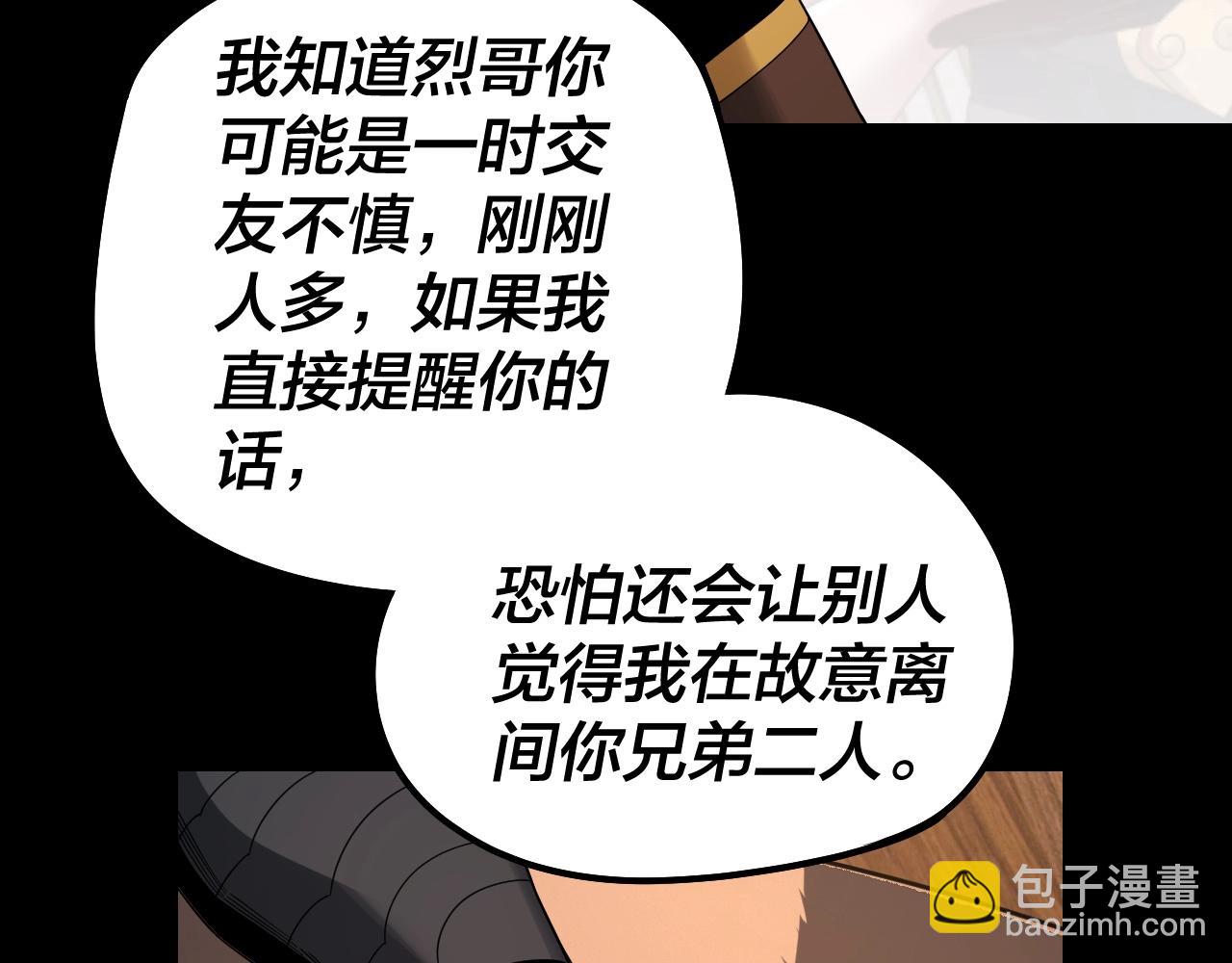 《我！天命大反派（隔周双更）》第50话 杀机绽放！ 第13页