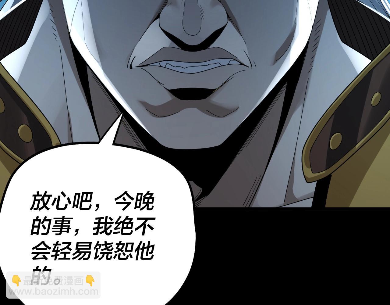 《我！天命大反派（隔周双更）》第50话 杀机绽放！ 第20页