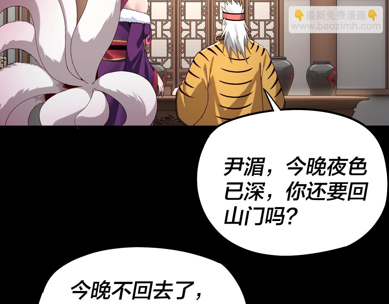 《我！天命大反派（隔周双更）》第50话 杀机绽放！ 第23页