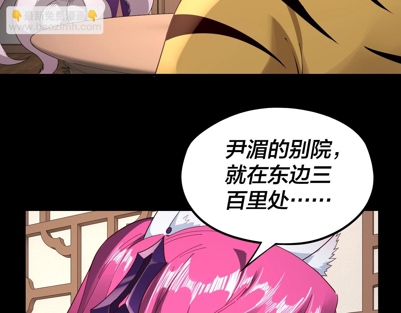 《我！天命大反派（隔周双更）》第50话 杀机绽放！ 第25页