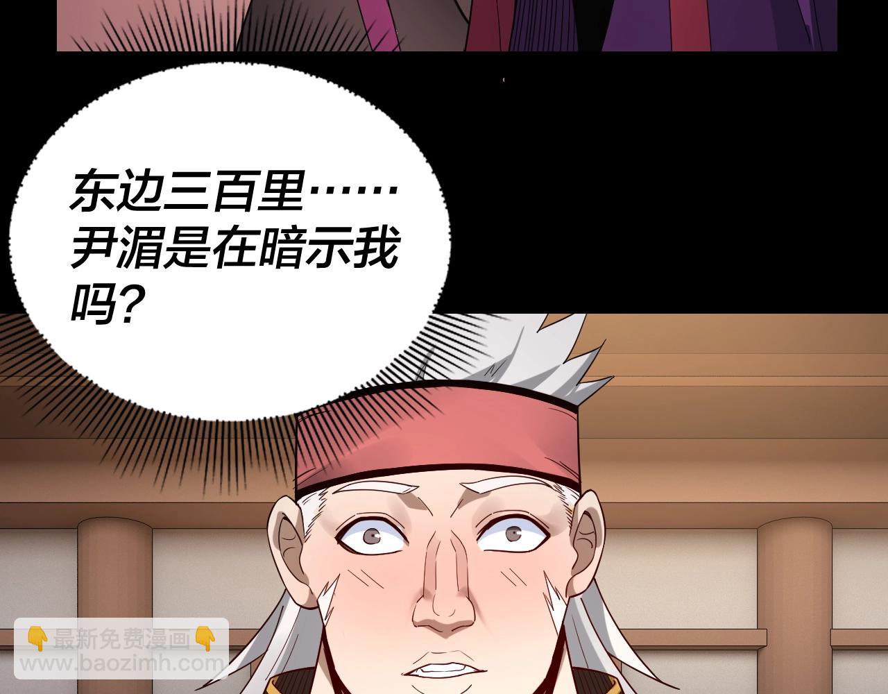 《我！天命大反派（隔周双更）》第50话 杀机绽放！ 第27页