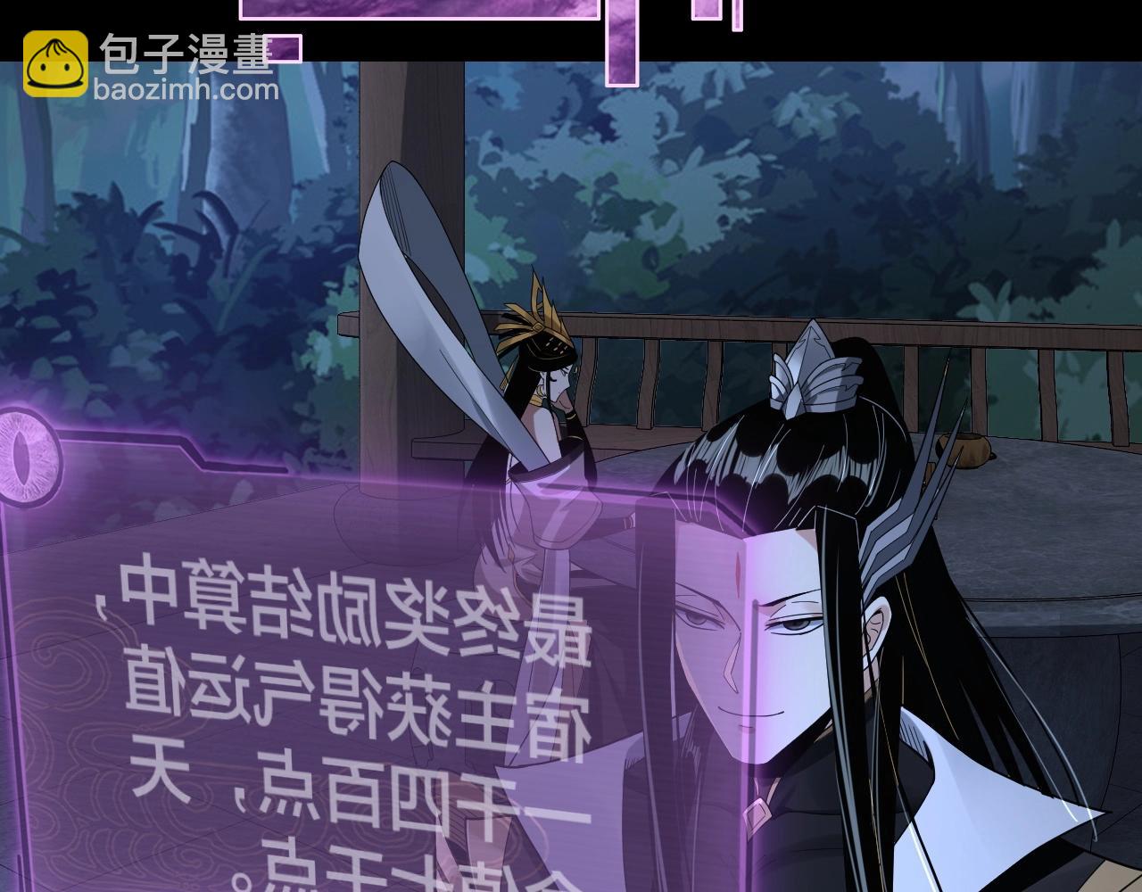 《我！天命大反派（隔周双更）》第50话 杀机绽放！ 第40页