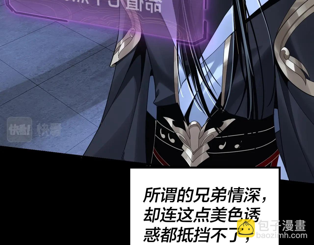 《我！天命大反派（隔周双更）》第50话 杀机绽放！ 第41页