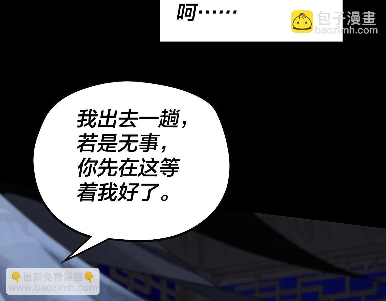 《我！天命大反派（隔周双更）》第50话 杀机绽放！ 第42页