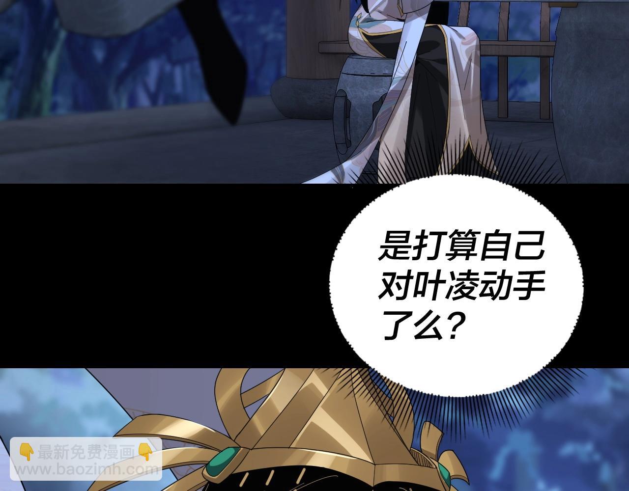 《我！天命大反派（隔周双更）》第50话 杀机绽放！ 第44页