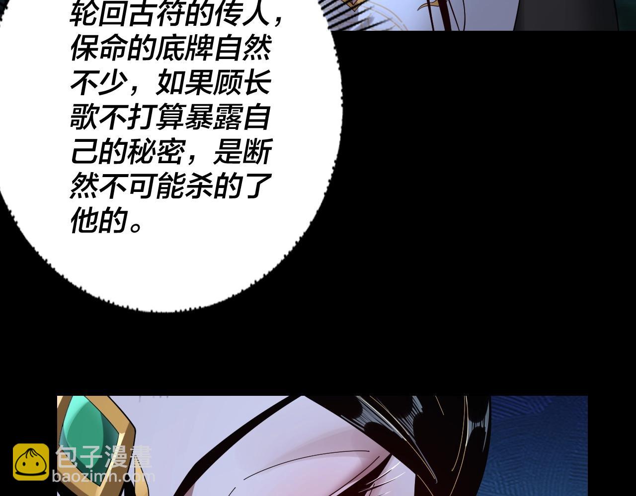 《我！天命大反派（隔周双更）》第50话 杀机绽放！ 第46页