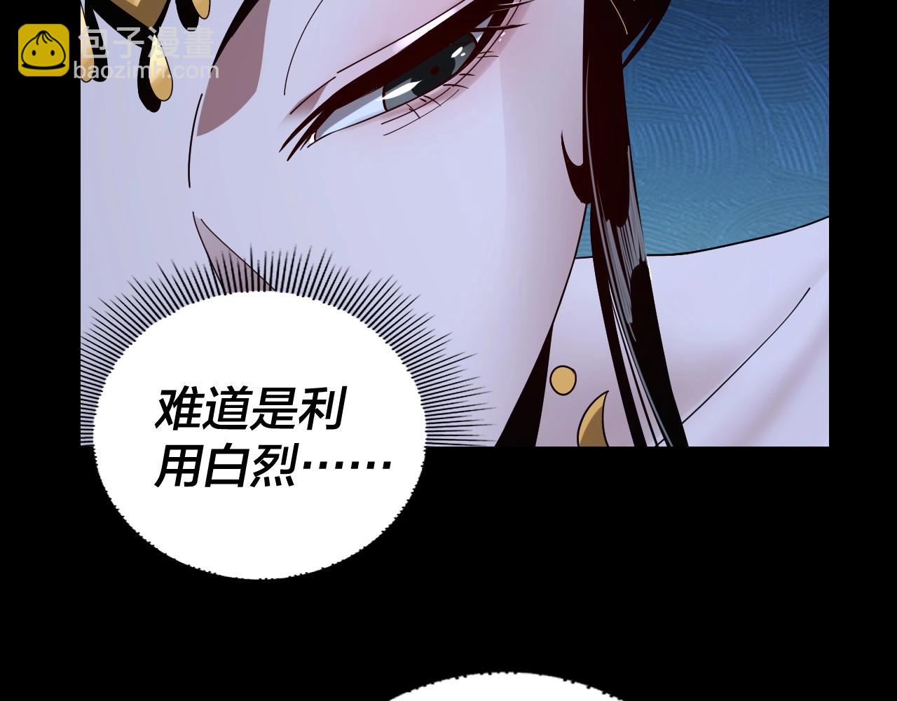 《我！天命大反派（隔周双更）》第50话 杀机绽放！ 第47页