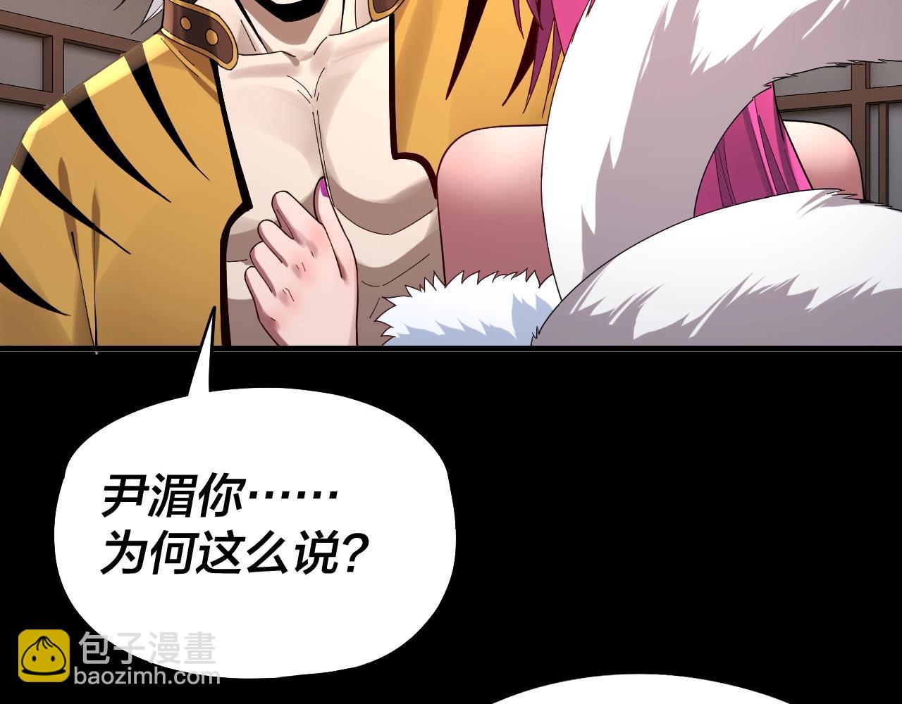 《我！天命大反派（隔周双更）》第50话 杀机绽放！ 第6页
