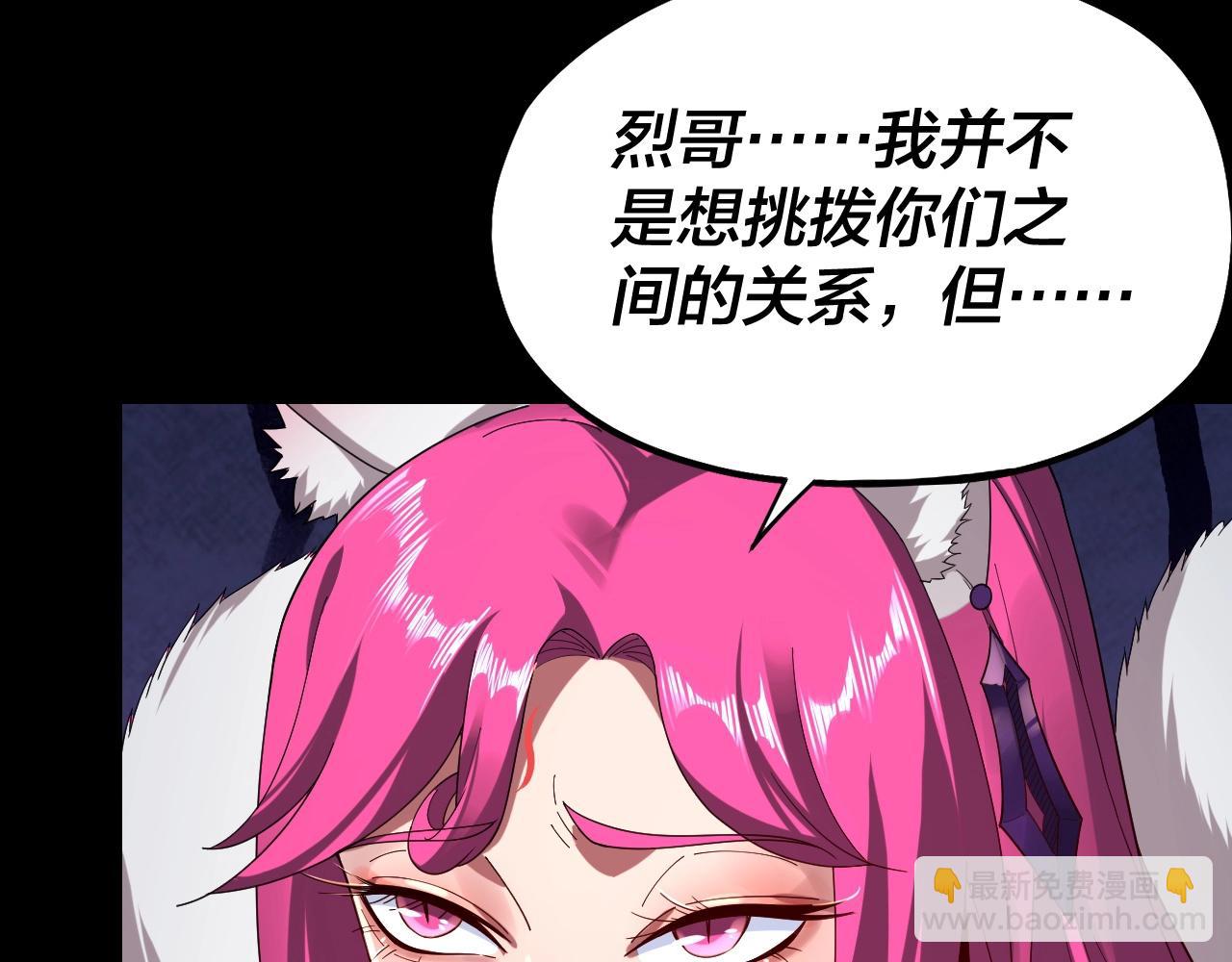 《我！天命大反派（隔周双更）》第50话 杀机绽放！ 第7页