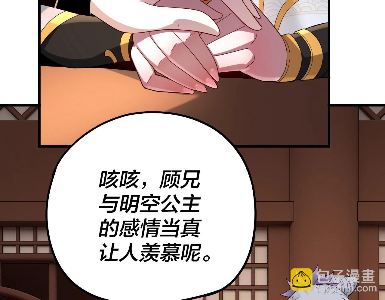 《我！天命大反派（隔周双更）》第49话 好色没有好下场 第12页