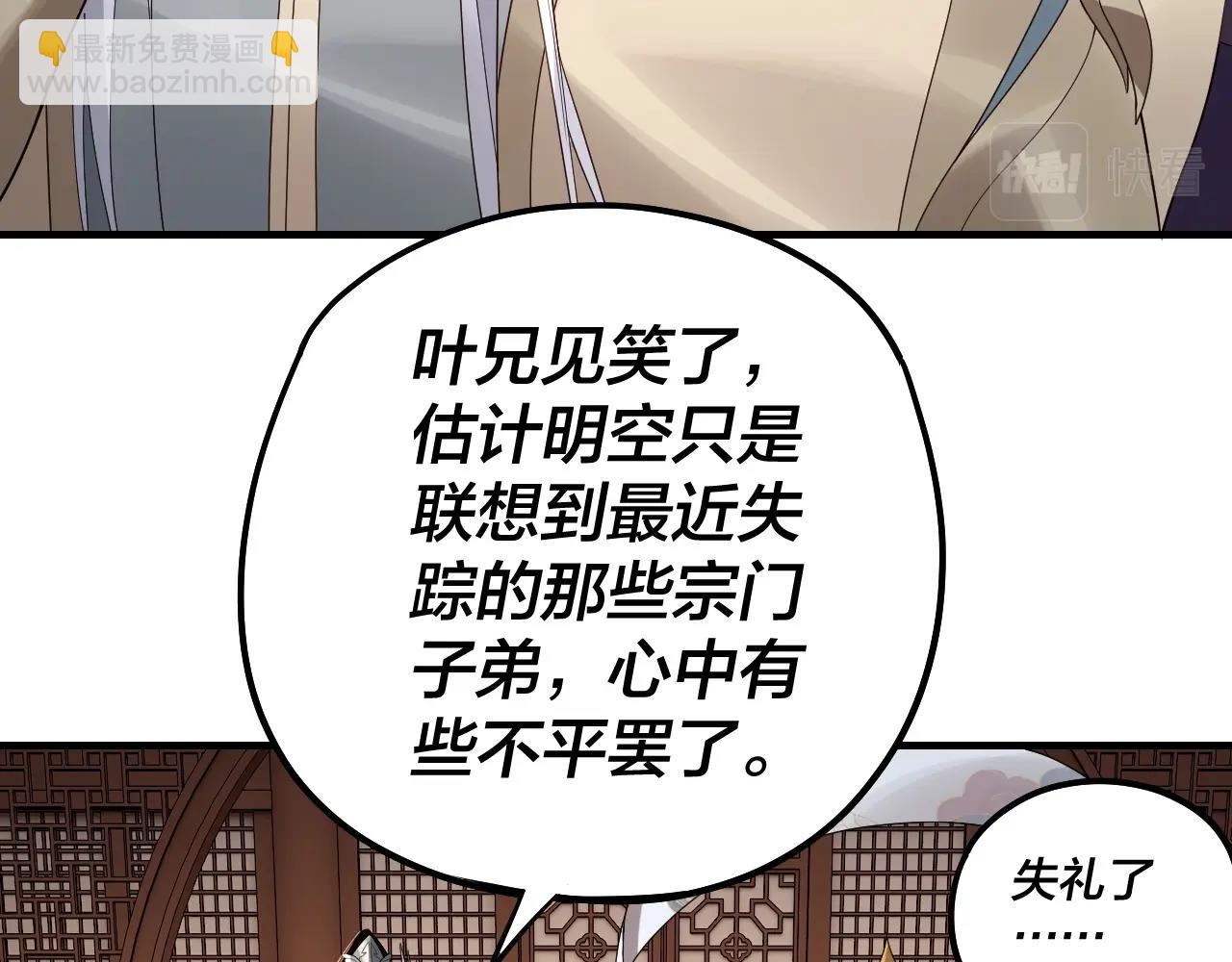 《我！天命大反派（隔周双更）》第49话 好色没有好下场 第14页