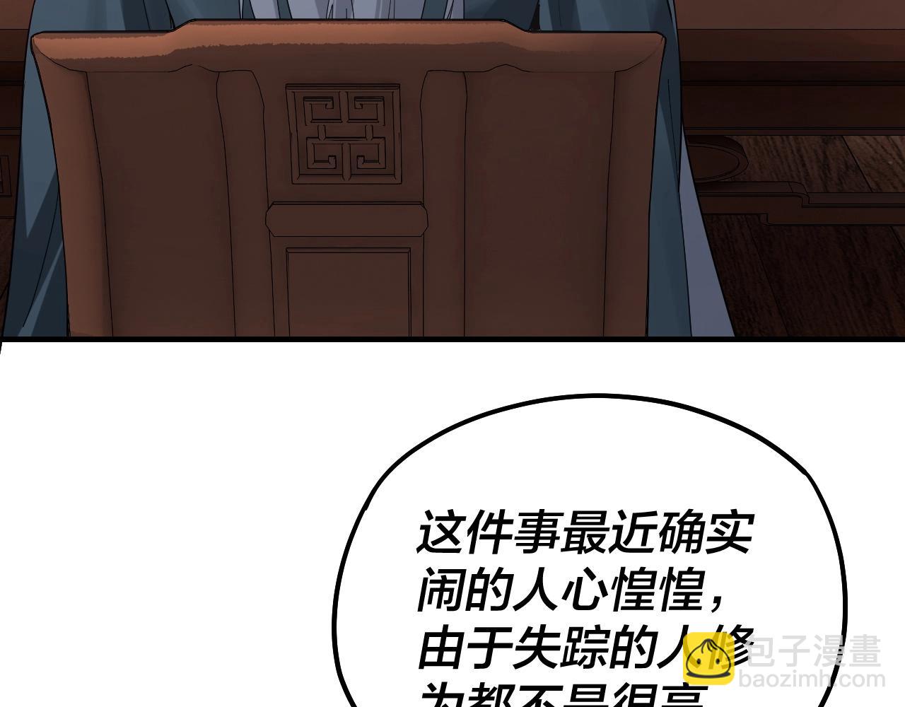《我！天命大反派（隔周双更）》第49话 好色没有好下场 第16页