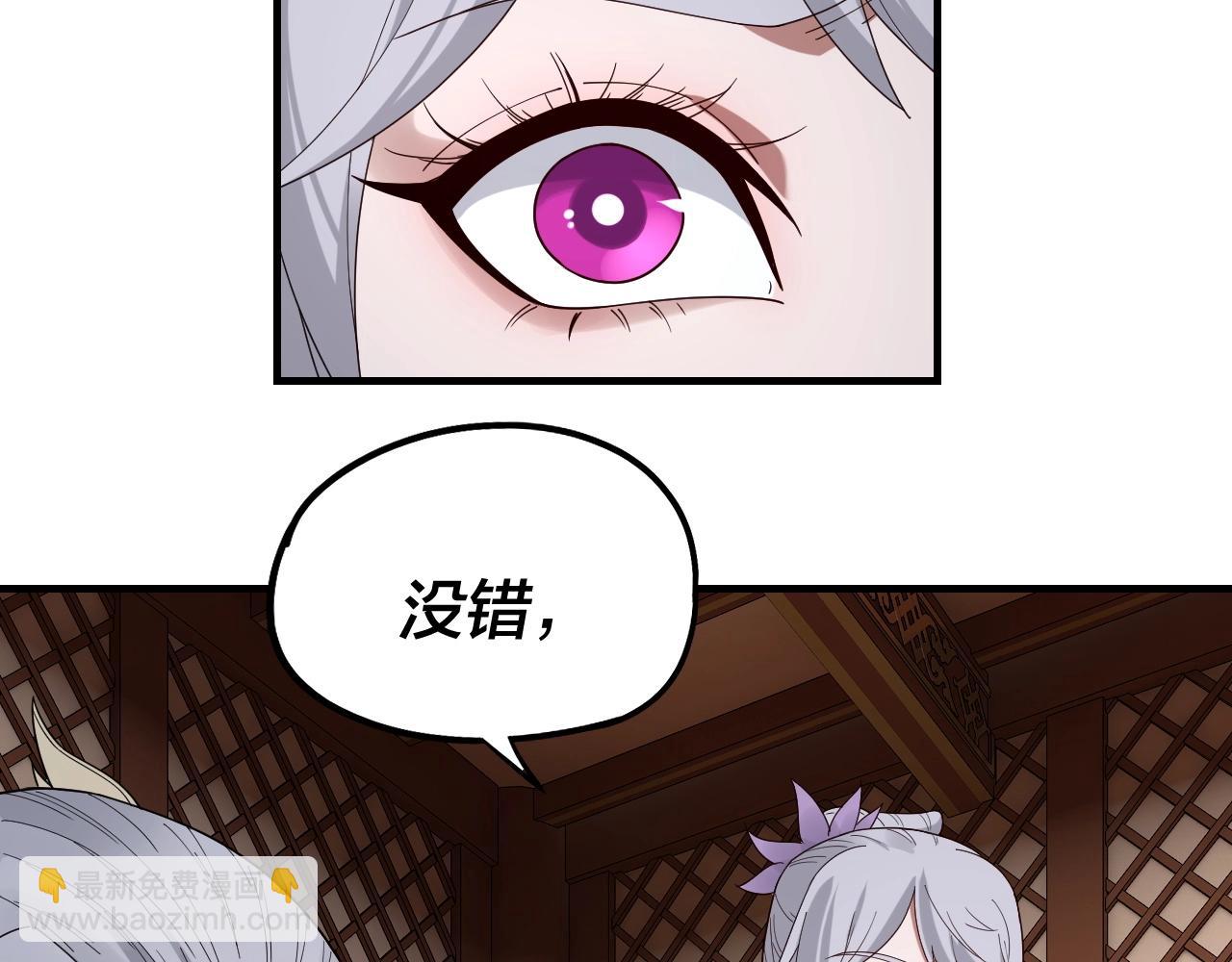 《我！天命大反派（隔周双更）》第49话 好色没有好下场 第19页