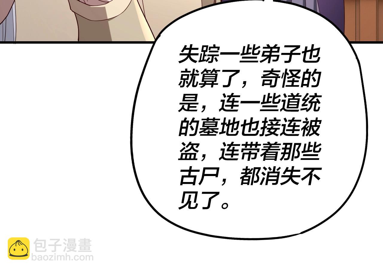 《我！天命大反派（隔周双更）》第49话 好色没有好下场 第21页