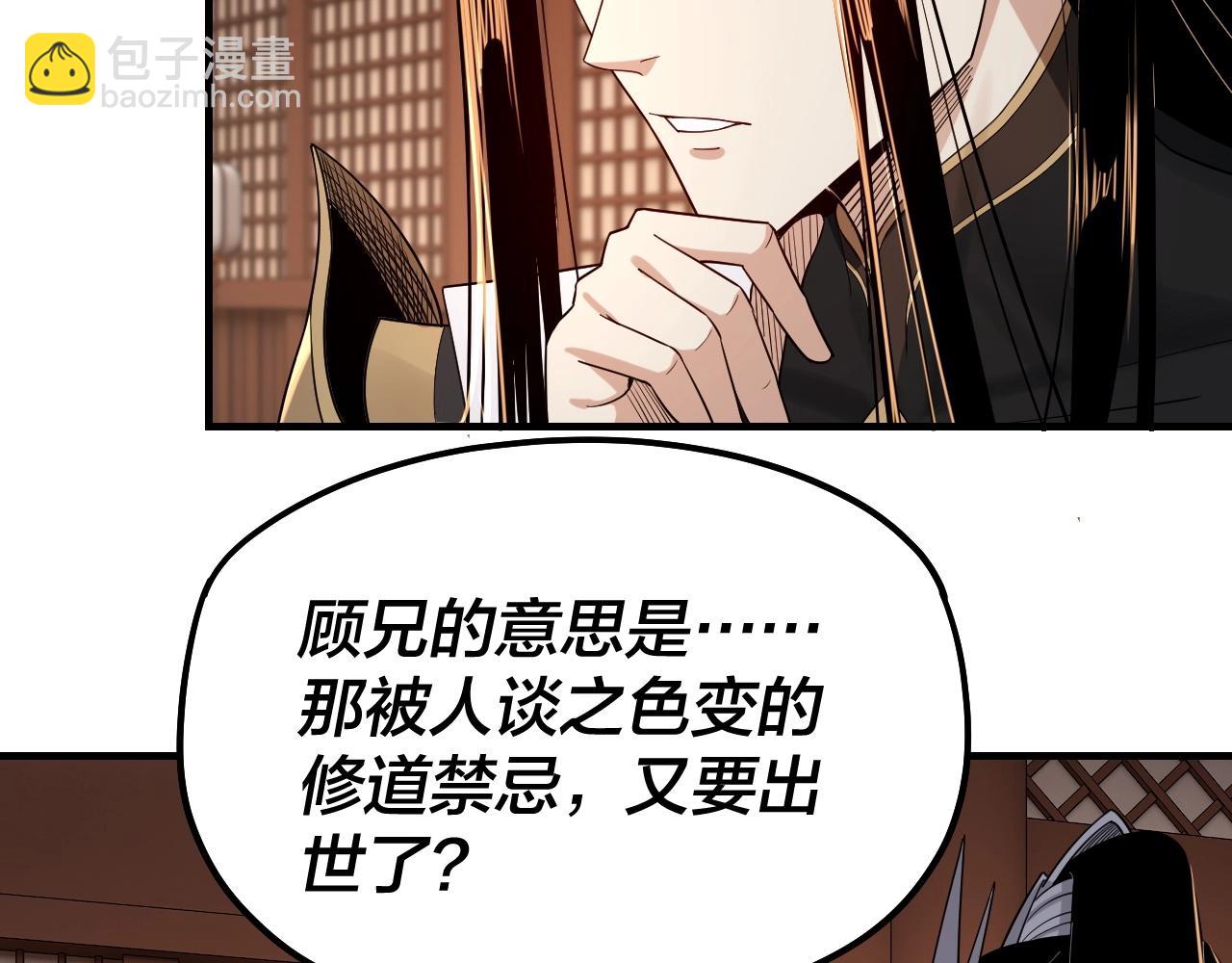 《我！天命大反派（隔周双更）》第49话 好色没有好下场 第23页