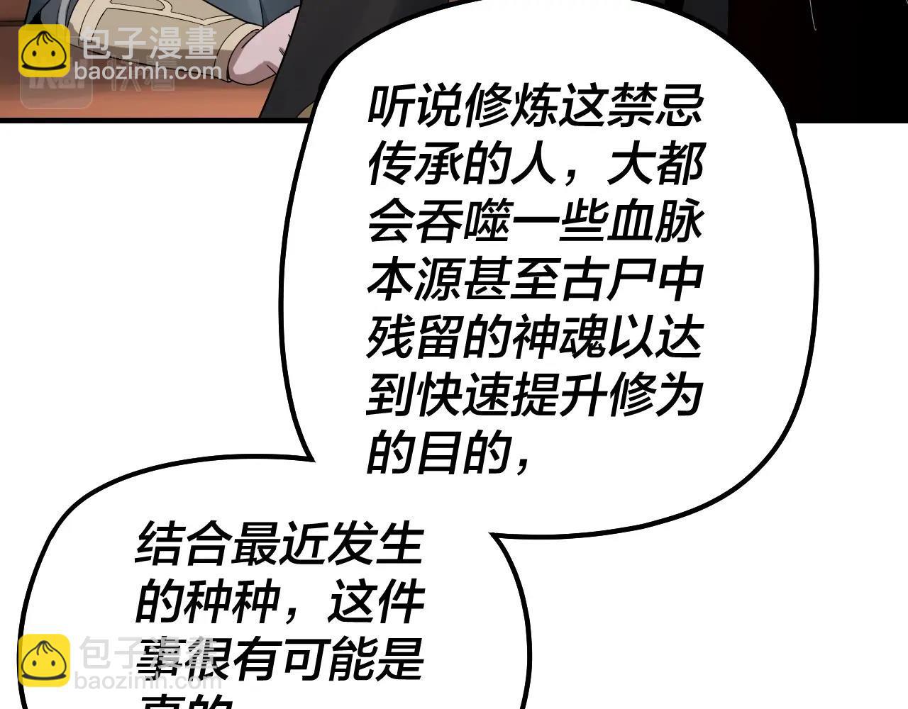 《我！天命大反派（隔周双更）》第49话 好色没有好下场 第25页