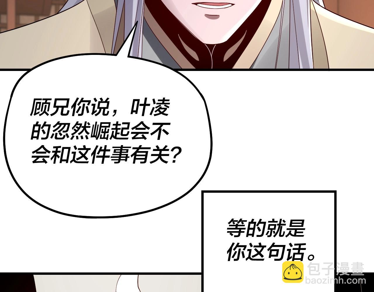 《我！天命大反派（隔周双更）》第49话 好色没有好下场 第27页