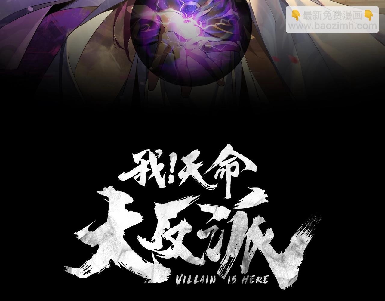 《我！天命大反派（隔周双更）》第49话 好色没有好下场 第2页