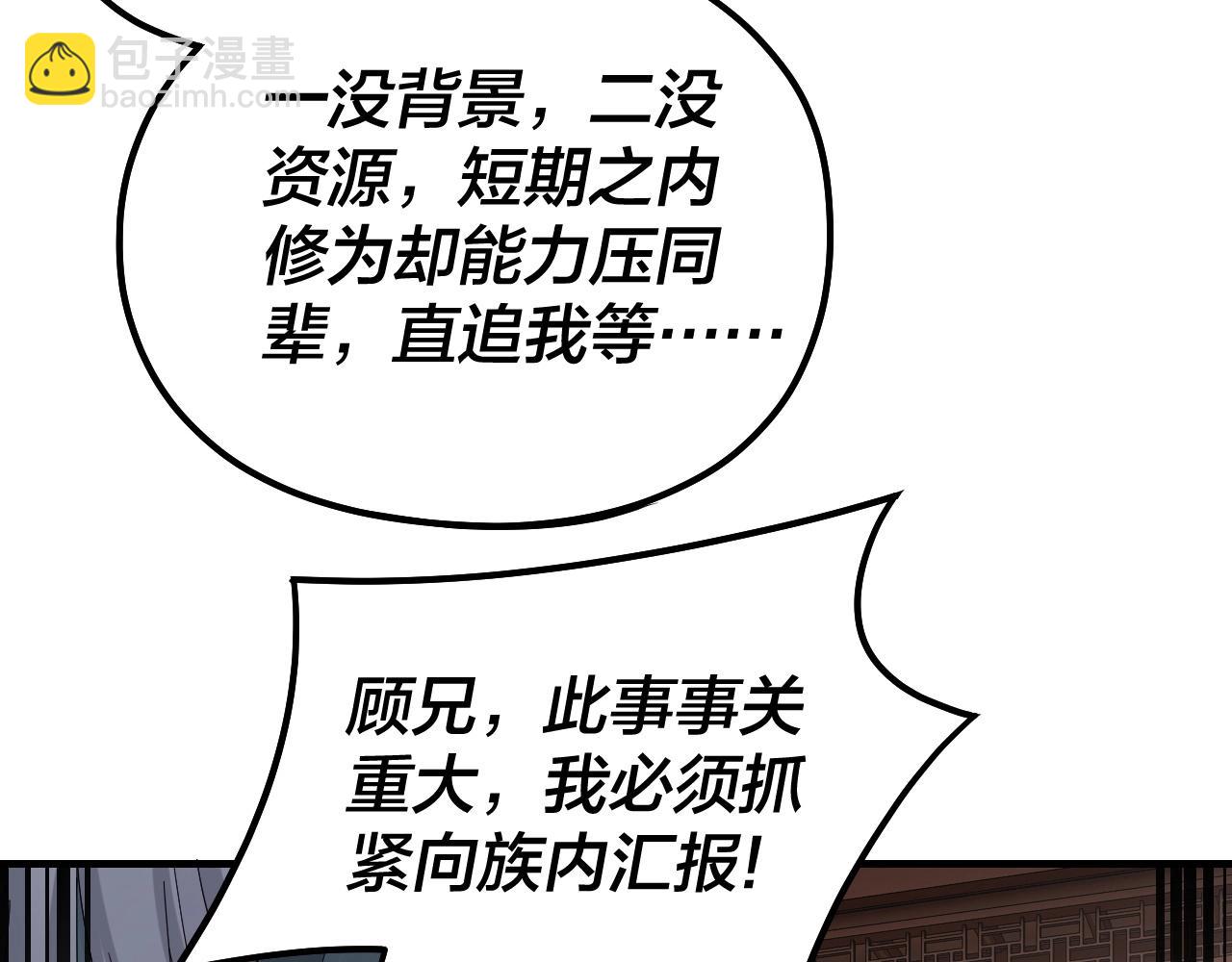 《我！天命大反派（隔周双更）》第49话 好色没有好下场 第30页