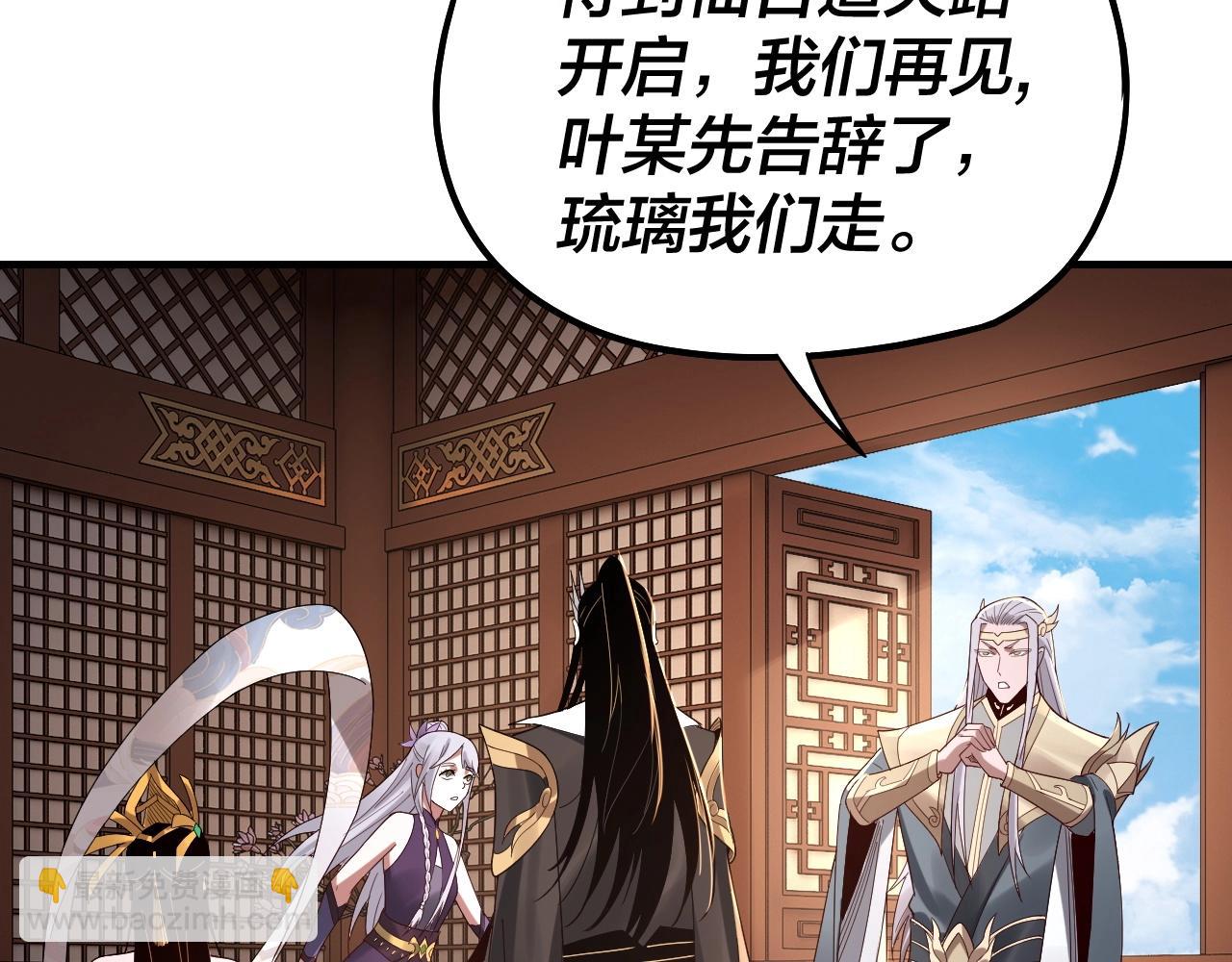《我！天命大反派（隔周双更）》第49话 好色没有好下场 第32页