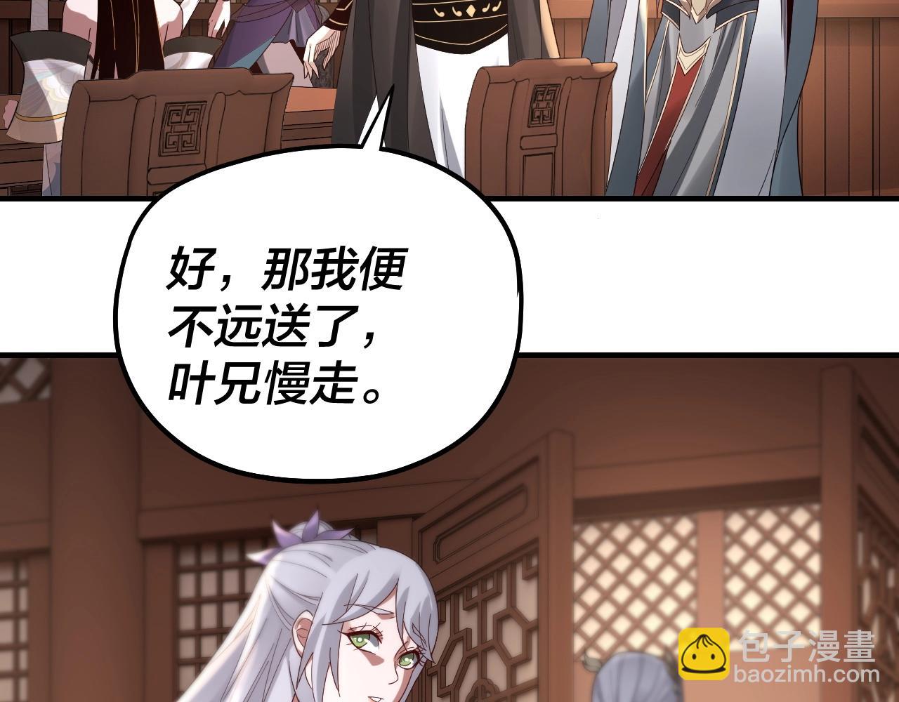 《我！天命大反派（隔周双更）》第49话 好色没有好下场 第33页