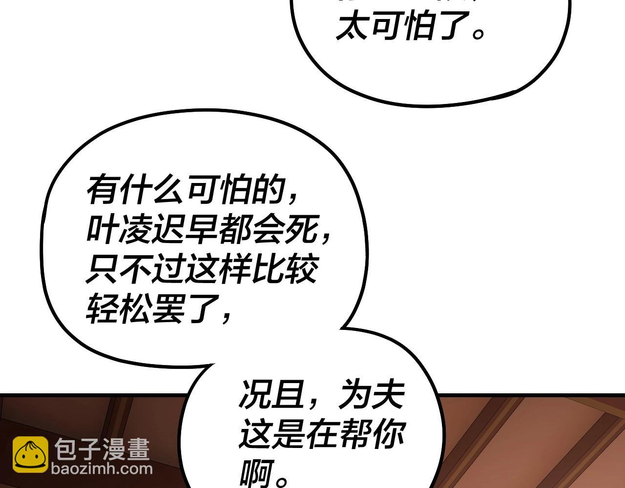 《我！天命大反派（隔周双更）》第49话 好色没有好下场 第36页