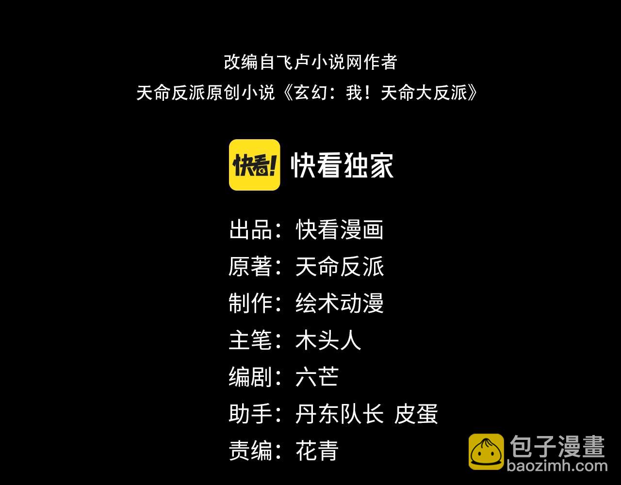 《我！天命大反派（隔周双更）》第49话 好色没有好下场 第3页