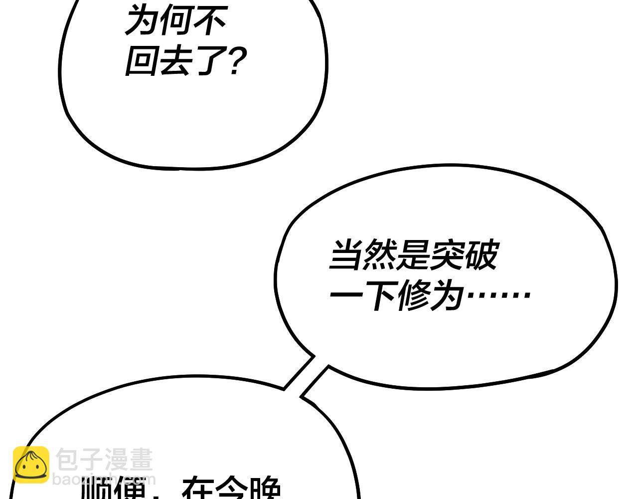 《我！天命大反派（隔周双更）》第49话 好色没有好下场 第43页
