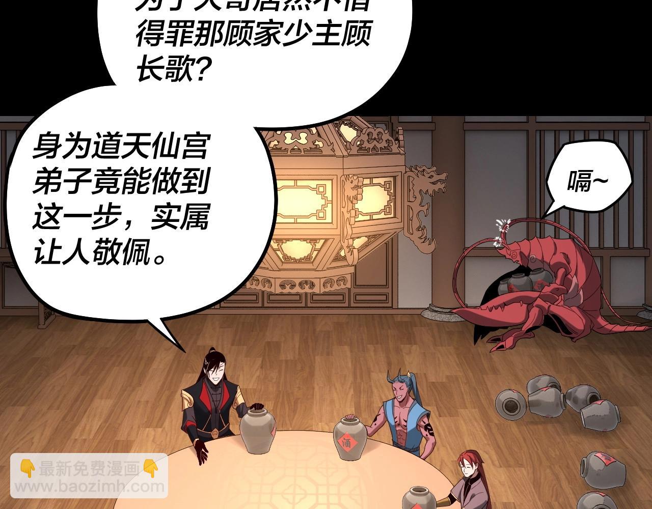 《我！天命大反派（隔周双更）》第49话 好色没有好下场 第50页