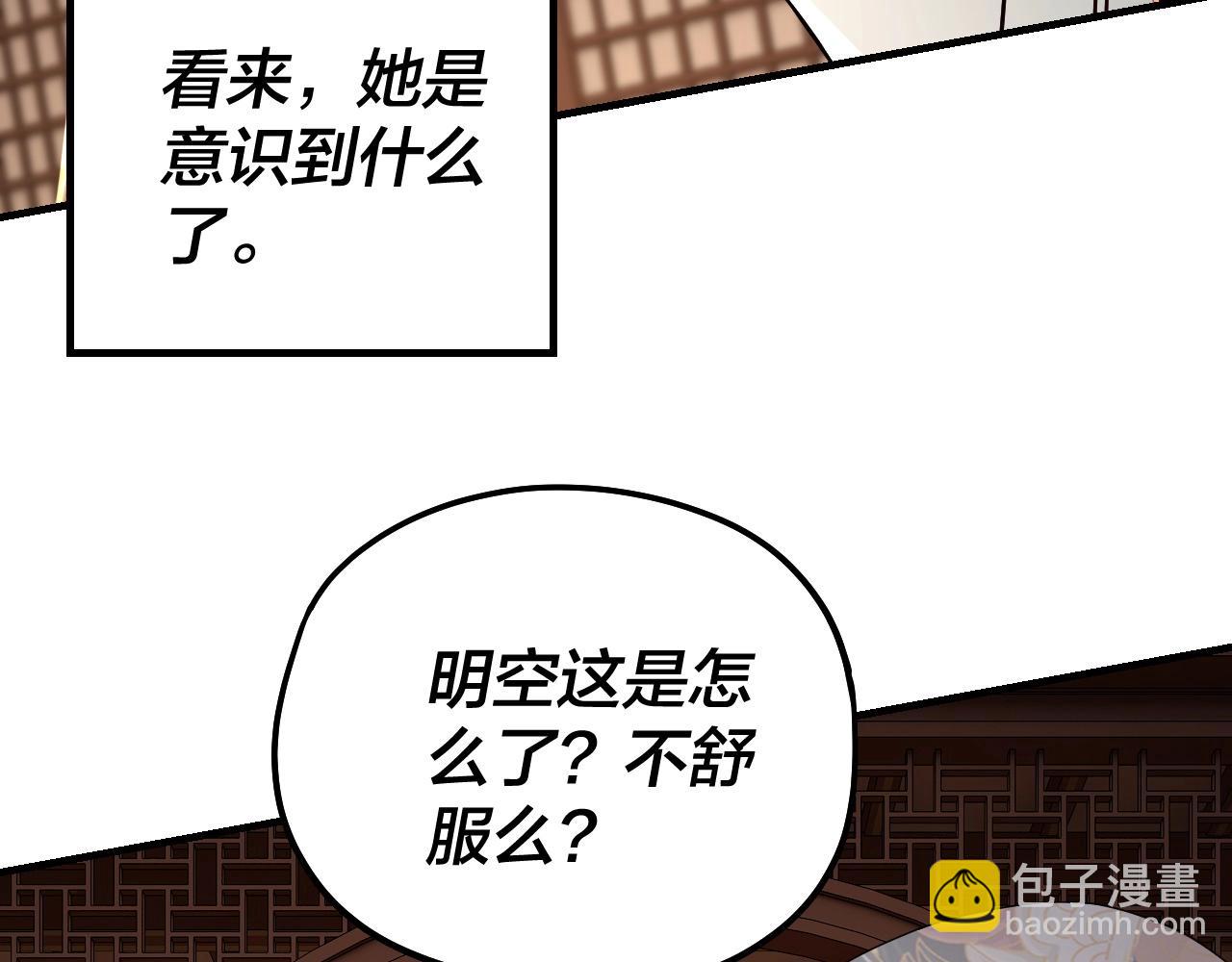 《我！天命大反派（隔周双更）》第49话 好色没有好下场 第9页