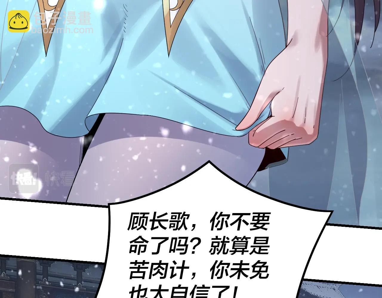 《我！天命大反派（隔周双更）》第48话 祸水东引！ 第12页