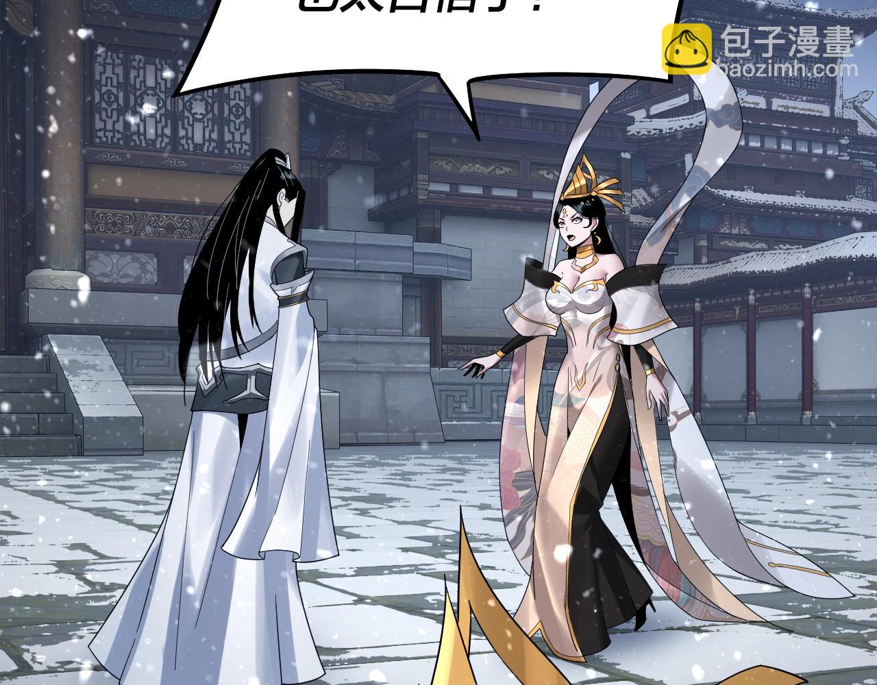《我！天命大反派（隔周双更）》第48话 祸水东引！ 第13页
