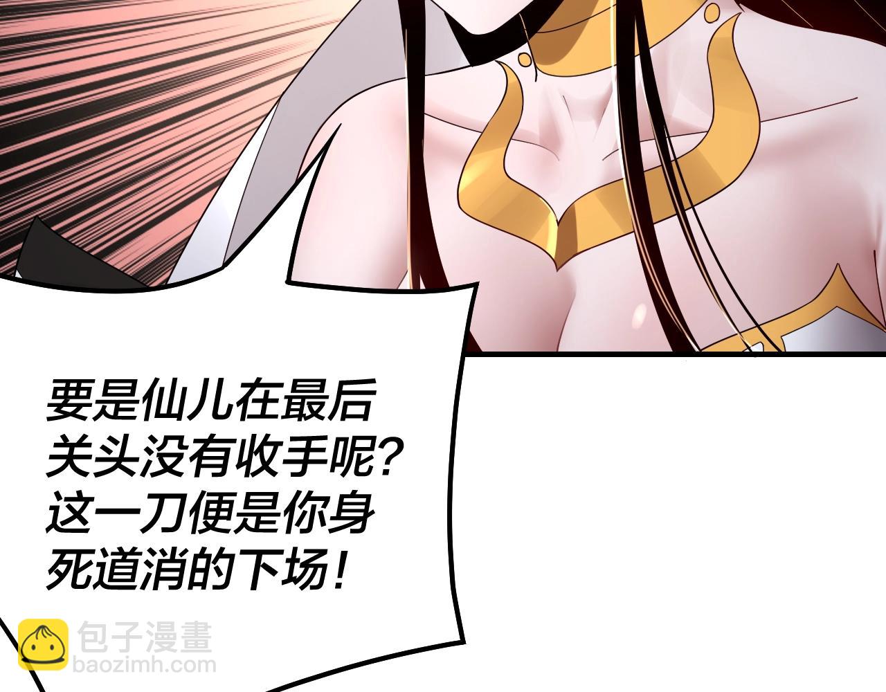 《我！天命大反派（隔周双更）》第48话 祸水东引！ 第15页