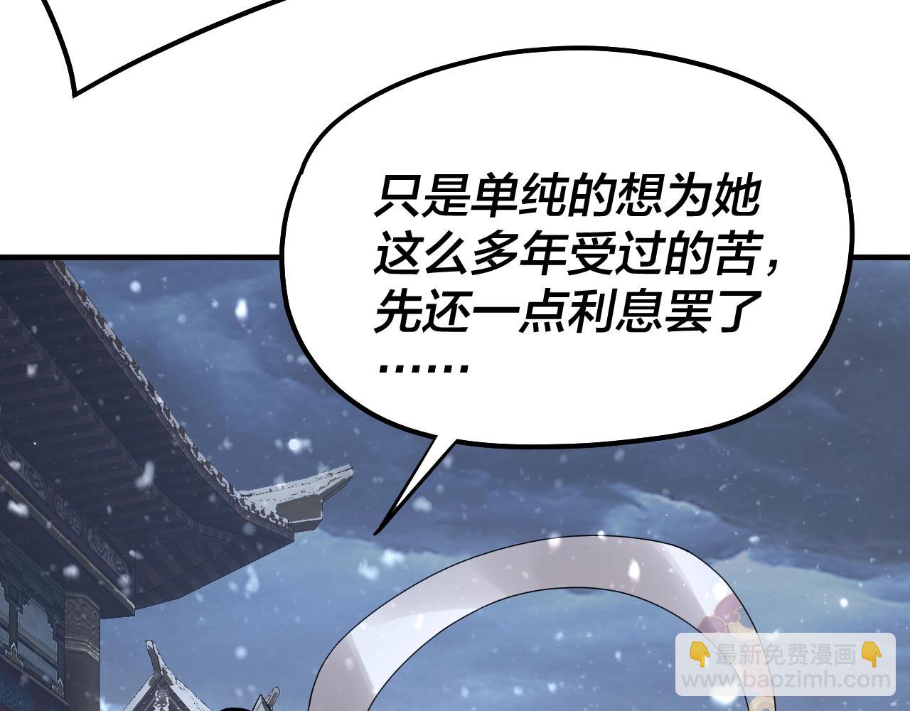 《我！天命大反派（隔周双更）》第48话 祸水东引！ 第16页