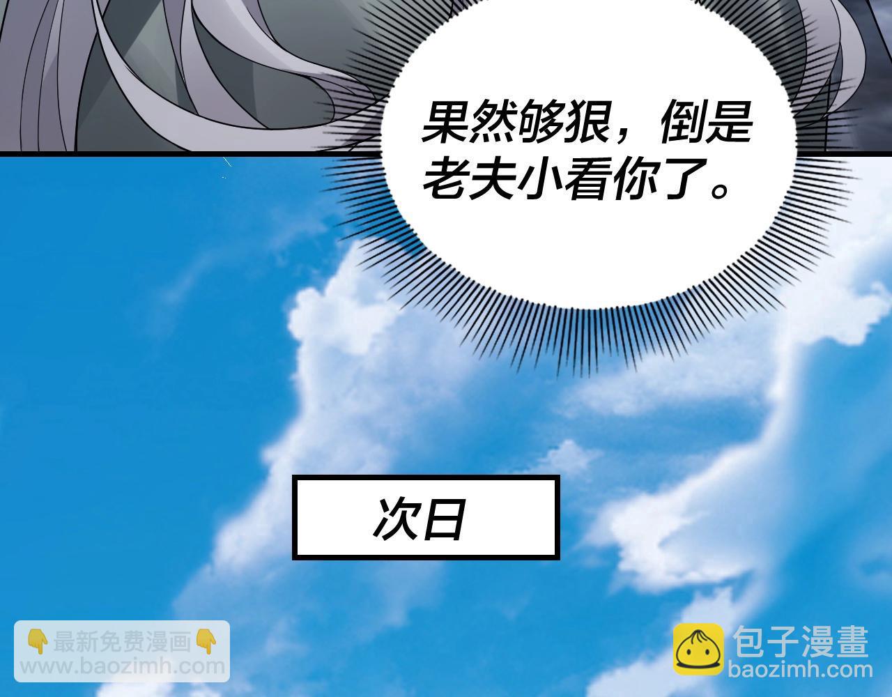 《我！天命大反派（隔周双更）》第48话 祸水东引！ 第27页