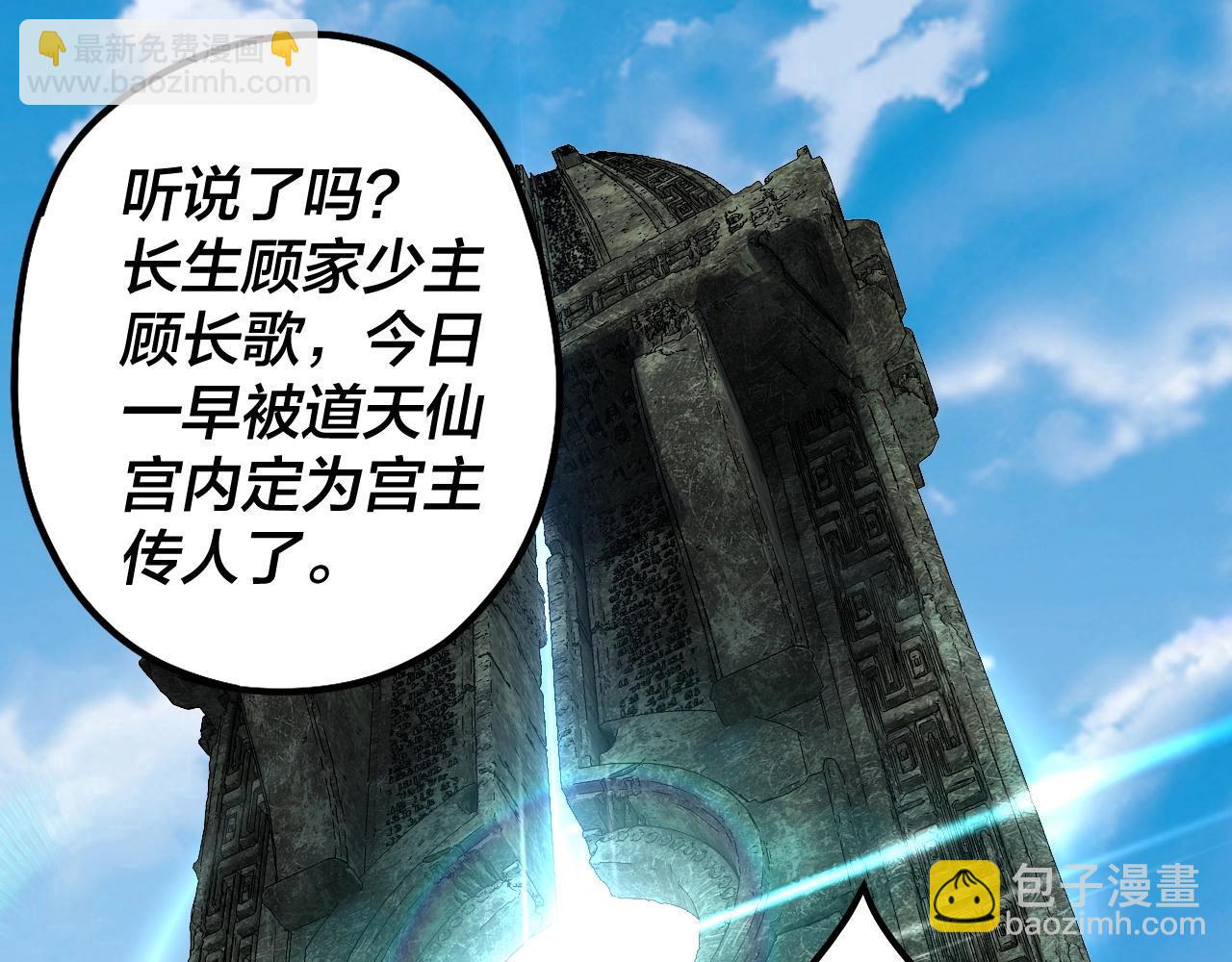 《我！天命大反派（隔周双更）》第48话 祸水东引！ 第28页