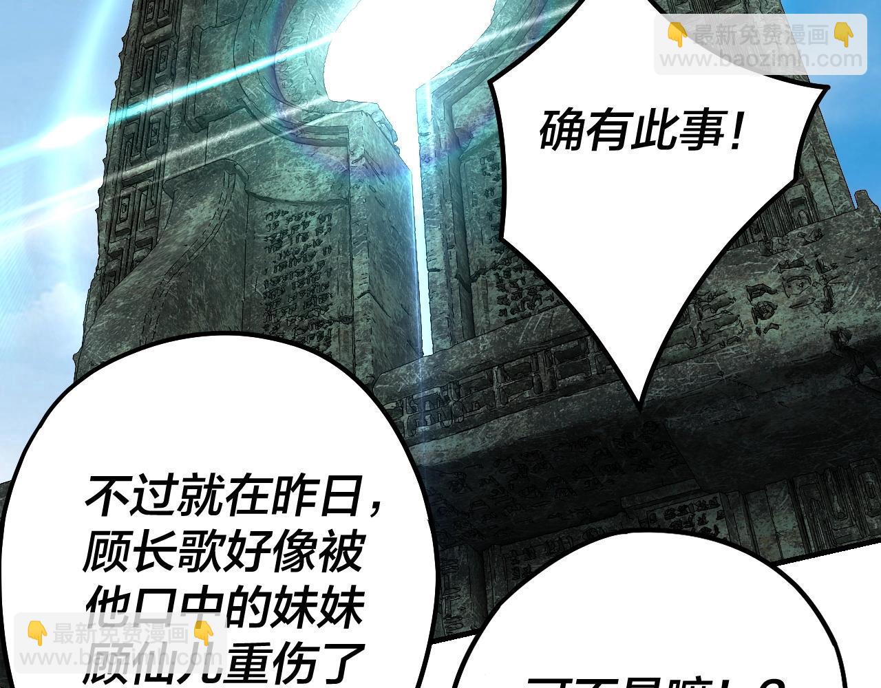 《我！天命大反派（隔周双更）》第48话 祸水东引！ 第29页