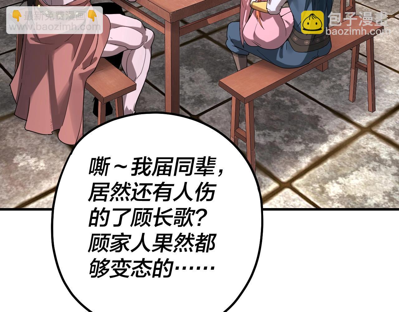 《我！天命大反派（隔周双更）》第48话 祸水东引！ 第31页